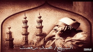 الشيخ محمد رفعت ما تيسر من سورة النور من 35 الى 38 وسورتى الطارق والبلد