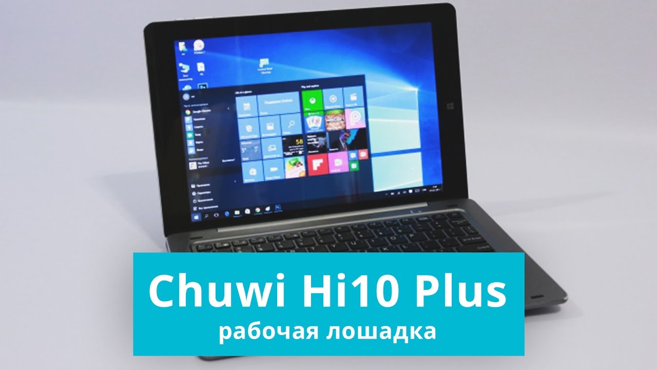 ⁣Обзор планшета Chuwi Hi10 Plus | China-Review