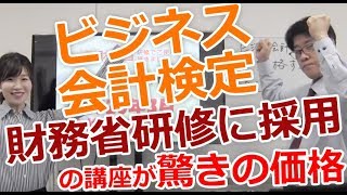 ビジネス会計検定に合格するぞ