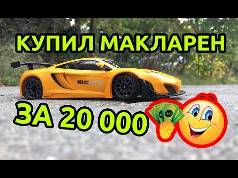 Видео: McLaren 12C GT3 2013 costs $200 -  Diecast Car 1/18 Car Kyosho