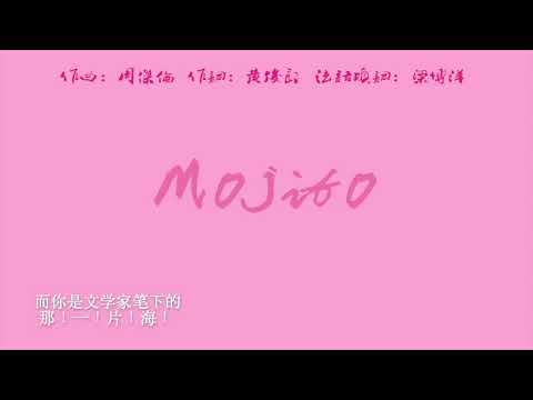 French Version 周杰伦新歌 Mojito 法语版 Jay Chou