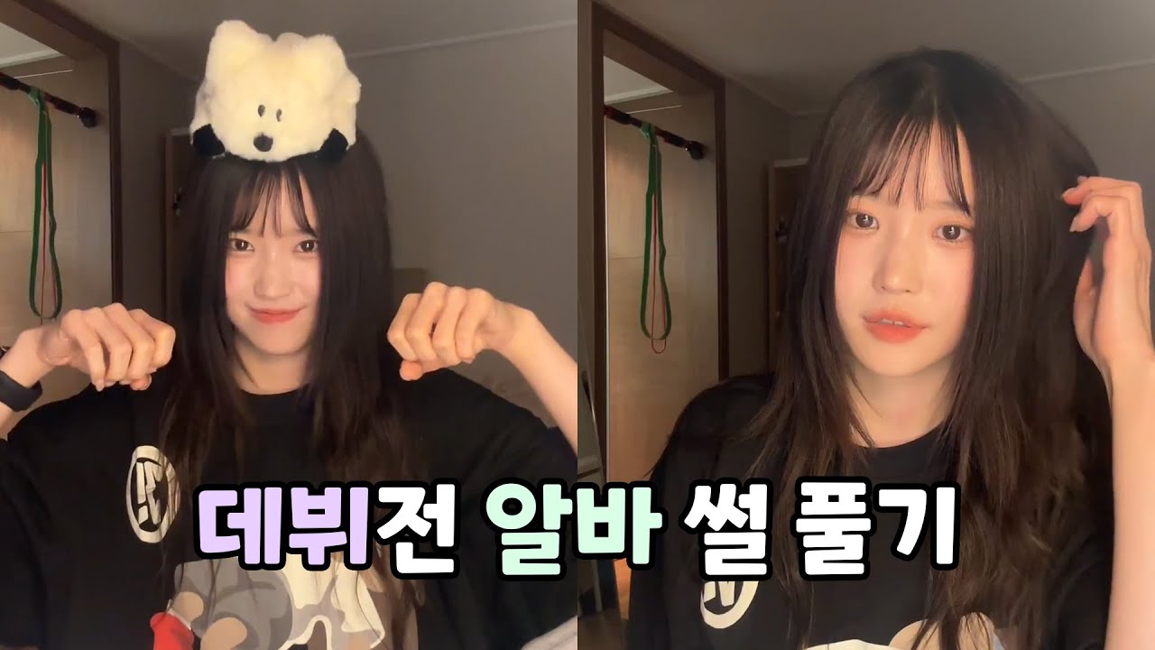 번호 따여서 엄마한테 자랑한 송하영 [프로미스나인]