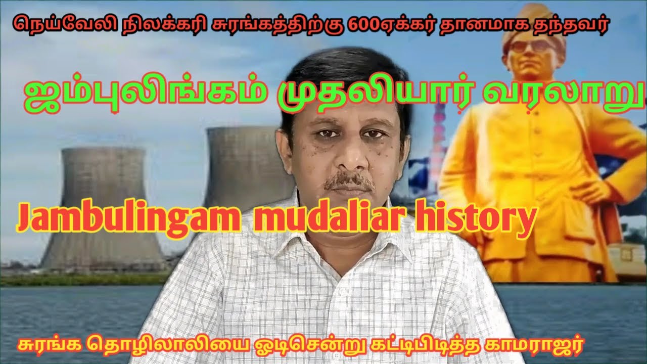 Jambulingam mudaliar history