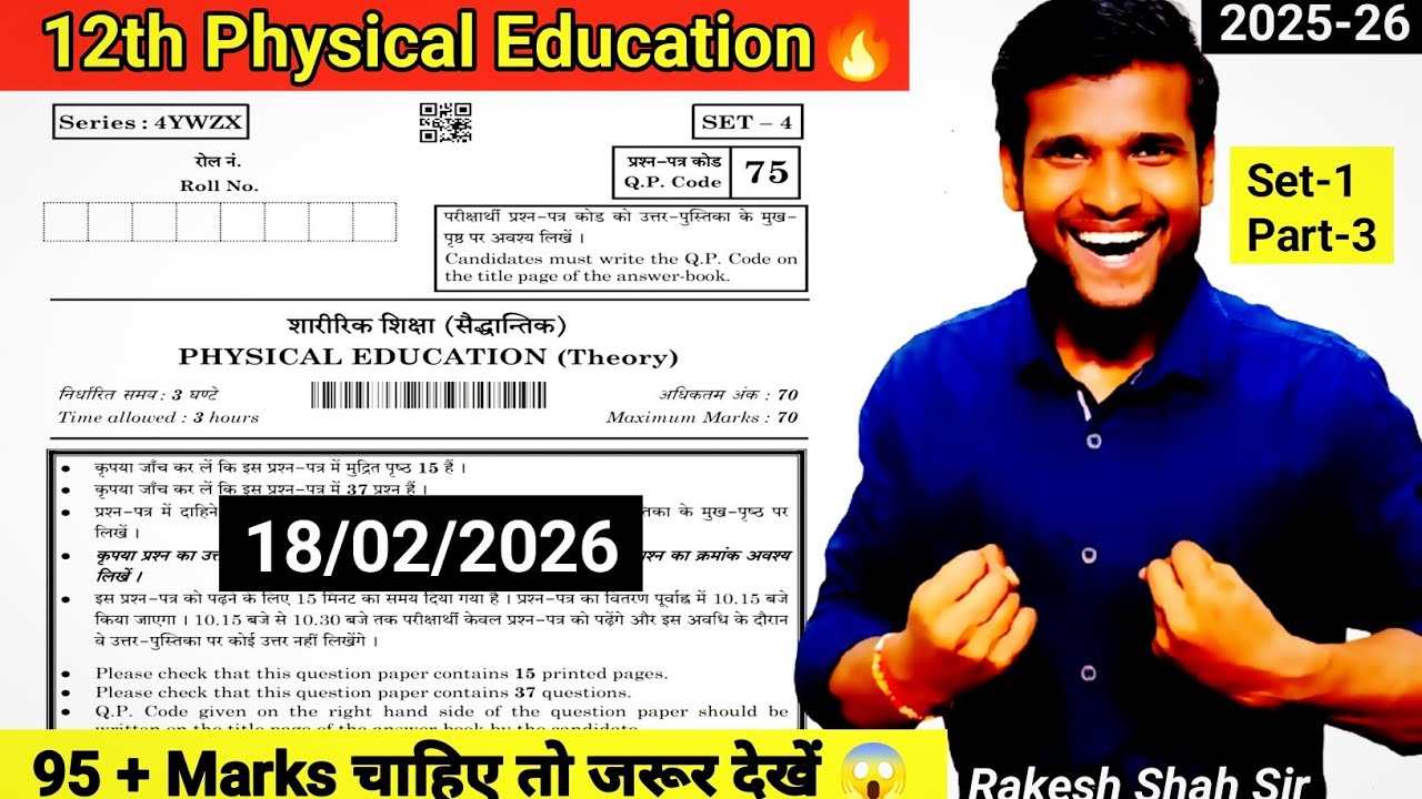 Class 12 Physical Education Question Paper 🔥 | CBSE Board Exam 2026 | S1 P3 | Class 12 | Rakesh Shah