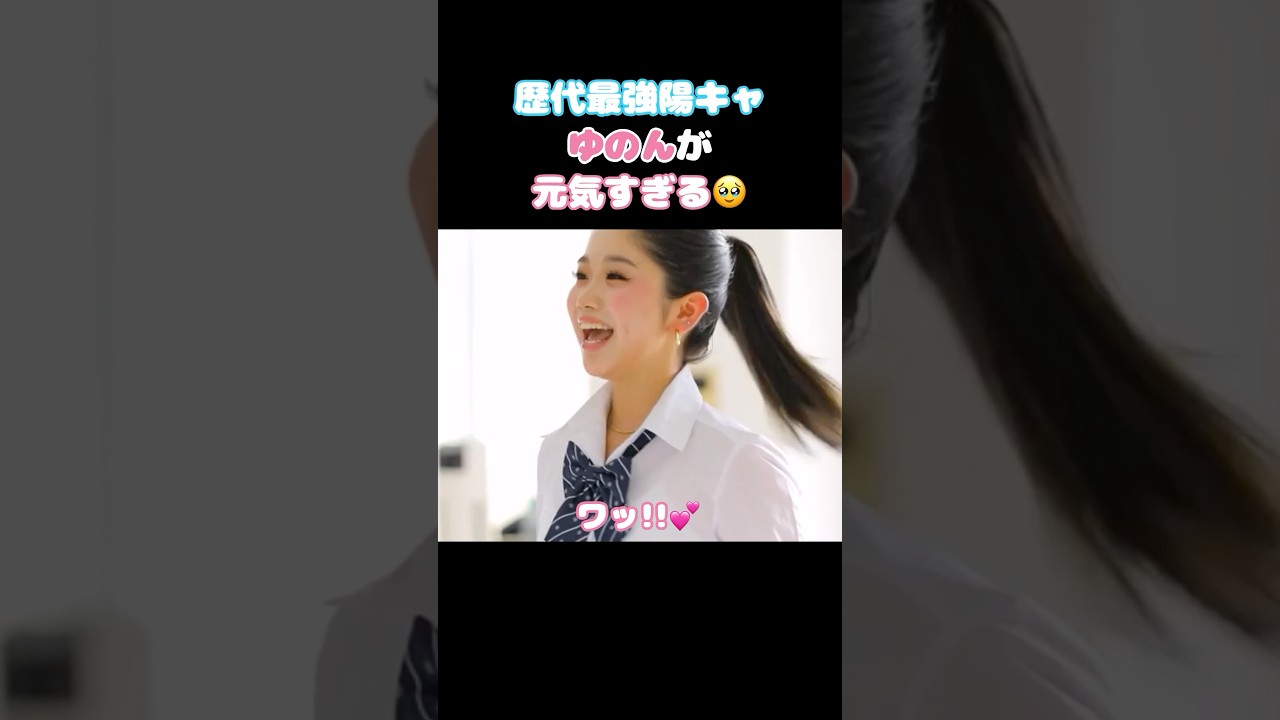 ㊗️30万再生!! 【今日好き】場を明るくする力がすごい😳 #今日好き #ABEMA切り抜き #ダナン編 #ゆのん #fyp