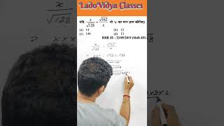 RRB JE Maths Trick | √128 और √162 वाला सवाल सेकंड में हल 🔥 | Railway Exam Maths Shortcut #short