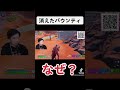 消えたバウンティボードはどこへ⁉️ #フォートナイト #shorts #ボキ様切り抜き