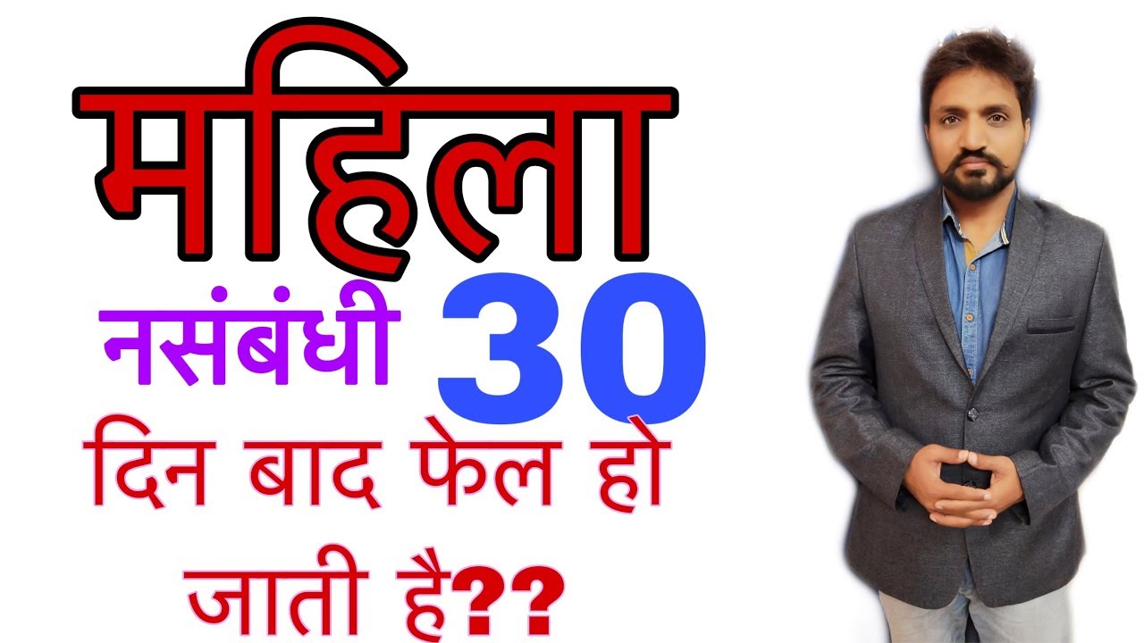 क्या महिला नस्बन्धी फ़ेल हो जाती हैं ??//female sterilization operation // laparoscopic sterilization