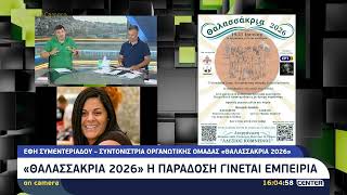 Τριήμερο Καμπ Ποντιακής Νεολαίας «Θαλασσάκρια 2026»