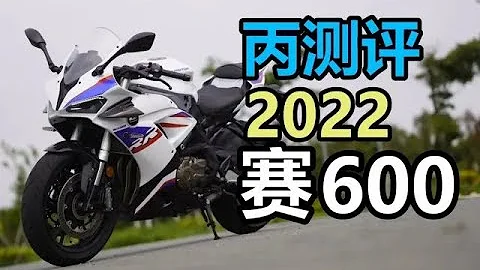 丙測評   國產四缸跑車2022 Qjmotor賽600 - 天天要聞