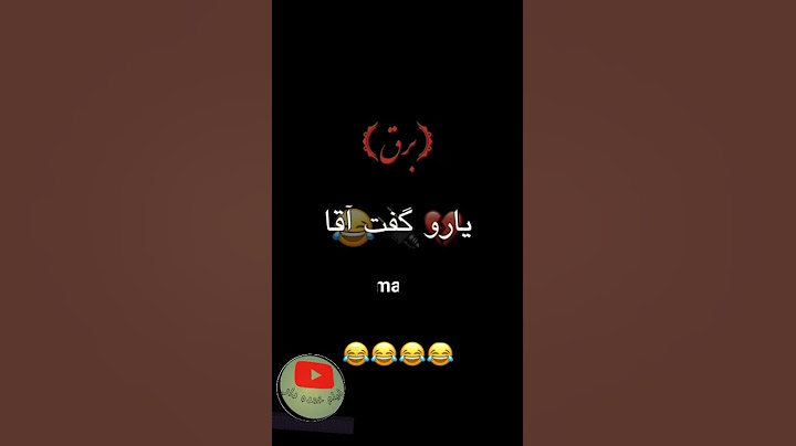 برق ايران 😂😉😂😂