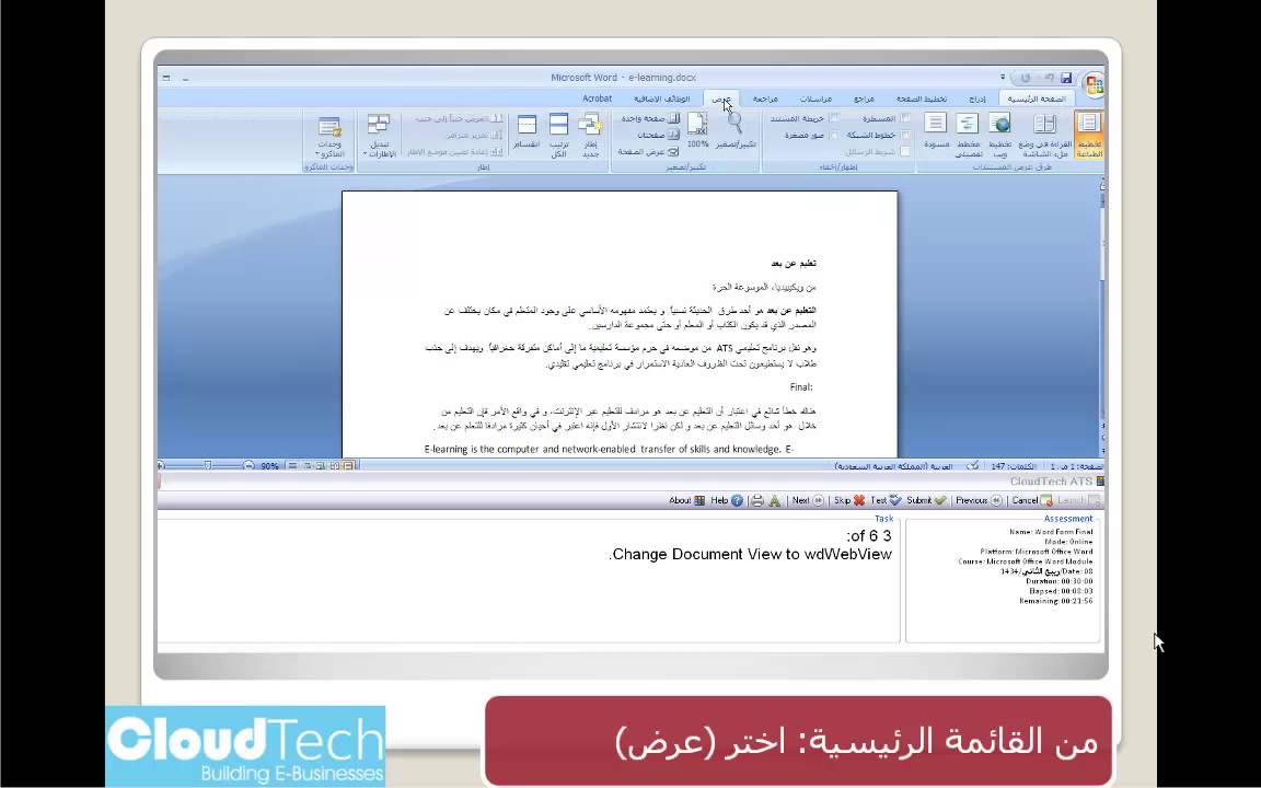 CloudTech ATS e-learn - Skill 3