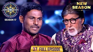 New Season | KBC S17 | Ep. 37 | Full Episode | Big B ne player ke fav human को किया call