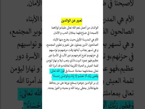 تعبير عن الوالدين