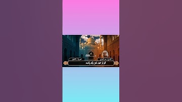 #القرآن_الكريم #سورة_الفيل #تلاوة_خاشعة #راحة_نفسية