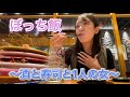 【金沢】回転寿司のレベル高すぎ!!!【ぼっち飯】【女ひとり旅】