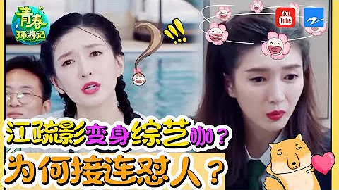 江疏影综艺感大爆发 连怼杨迪吴彤哑口无言《青春环游记2》精选花絮[浙江卫视官方HD] - 天天要闻