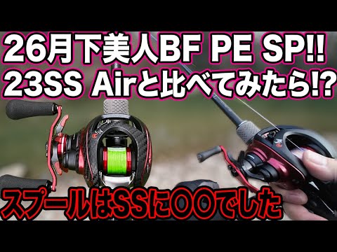 Newly released! 26 Gekkabijin BF This bait finesse reel is