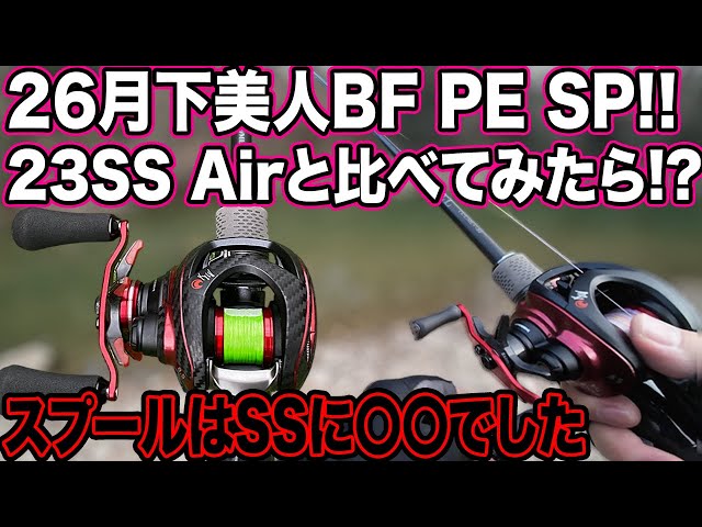 Newly released! 26 Gekkabijin BF This bait finesse reel is