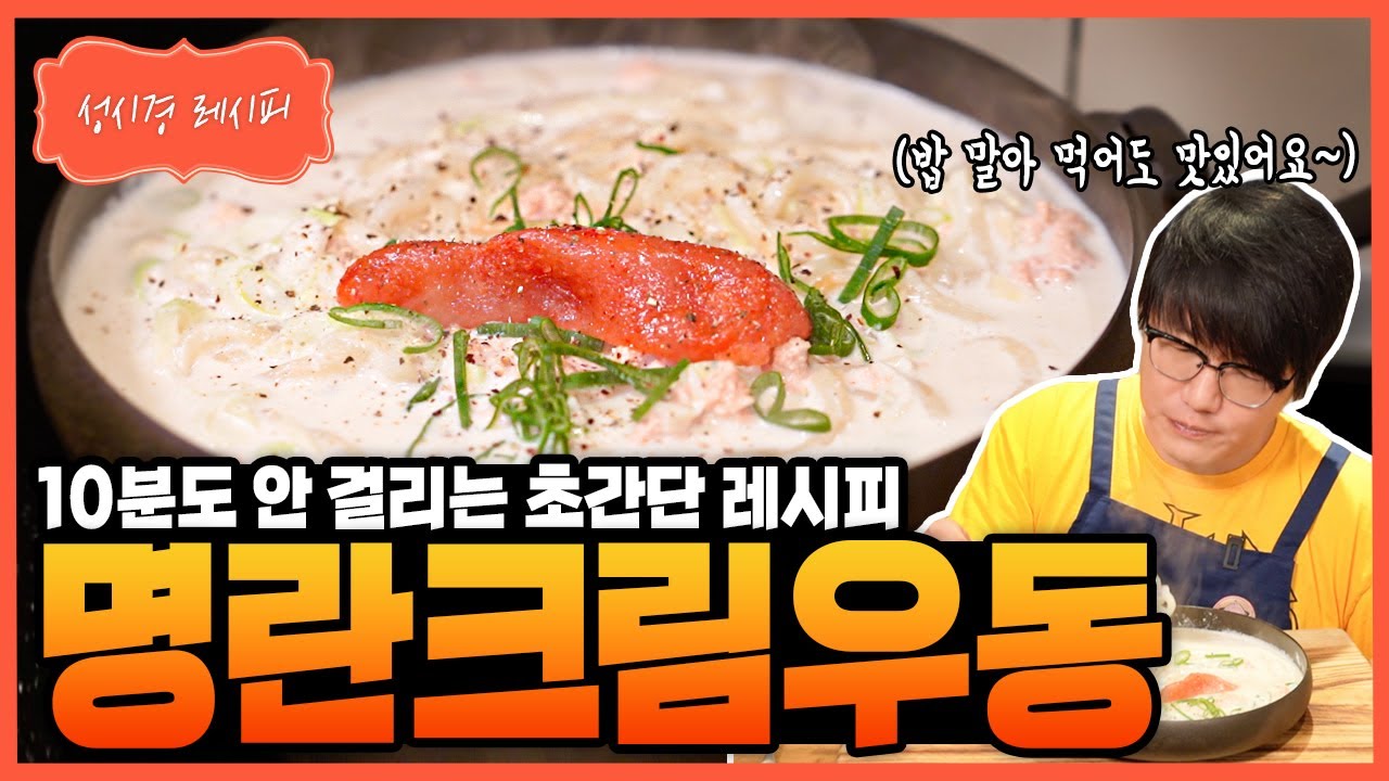 명란 크림 우동