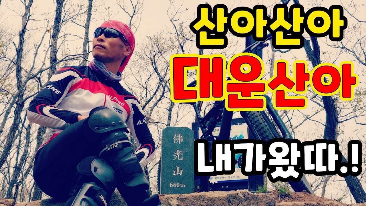 ★울산알파인mtb★ 