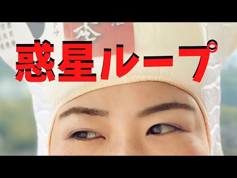 【踊ってみた】惑星ループ（ニイガタ姉さんバージョン）