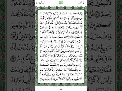 سورة آل عمران صفحة 5 