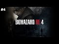 【BIOHAZARD RE:4】生配信#4【こはならむ】