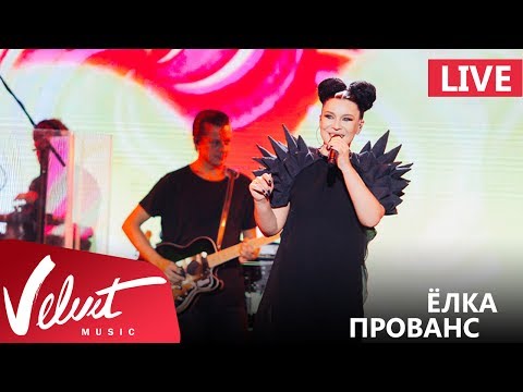 Live: Ёлка - Прованс (Crocus City Hall, 18.02.2017)