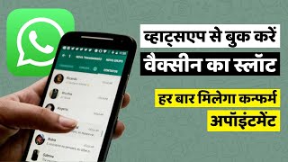 Book Covid 19 Vaccine confirm slot through WhatsApp in just 2 min screenshot 5