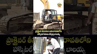 JCBతో దూసుకొచ్చిన బాలయ్య..#Balayya #jaibalayya #amaravati #telugunews #apupdates #trending #siti24x7