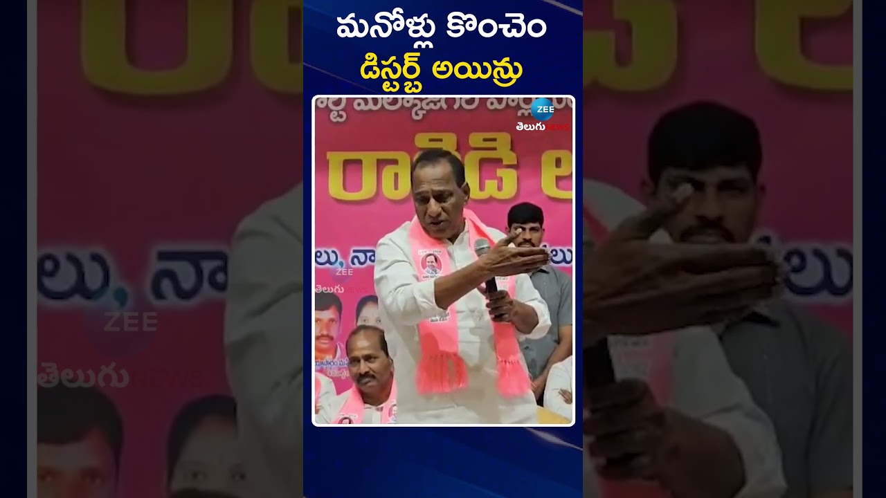 Mallareddy About BRS MLAs | మనోళ్లు కొంచెం డిస్టర్బ్ అయిన్రు | ZEE Telugu News