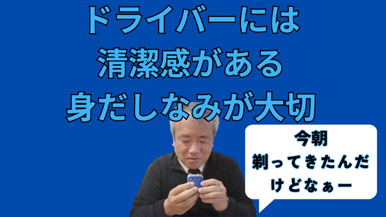 タクシードライバーに小型の電気シェーバーを使ってヒゲを剃ってもらったら・・