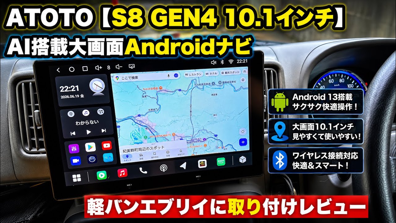 ATOTO S8 Gen4 Car Stereo] Installing a 10.1-inch Large Android