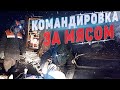 &quot;НЕУДАВШАЯСЯ КОМАНДИРОВКА&quot;. ПОСЛЕДСТВИЯ КОРОНАВИРУСА.