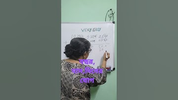 বছর মাস দিন এর যোগ। #ytshorts #fresh air of math