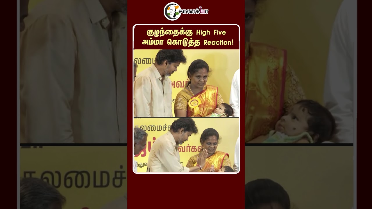 ⁣குழந்தைக்கு High Five அம்மா கொடுத்த Reaction! | #shorts | #chanakyaa