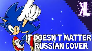 It Doesn't Matter SA1 - Russian Cover