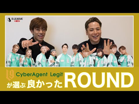 22-23 SEASON】FISHBOYとTAKUMIが選ぶ BEST ROUND！/ CyberAgent Legit