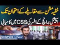 A Special Branch Officer Muhammad Irfan Inayat's Remarkable Success in CSS Exams