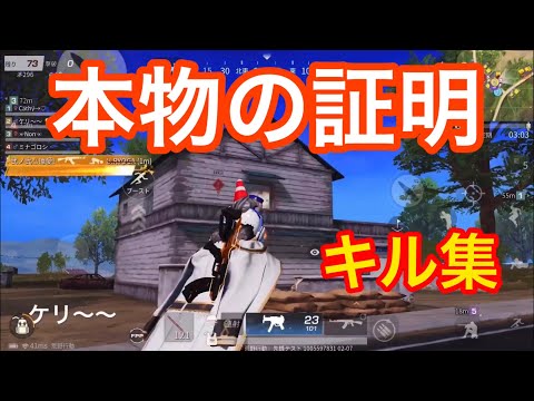 [荒野行動]キル集！
