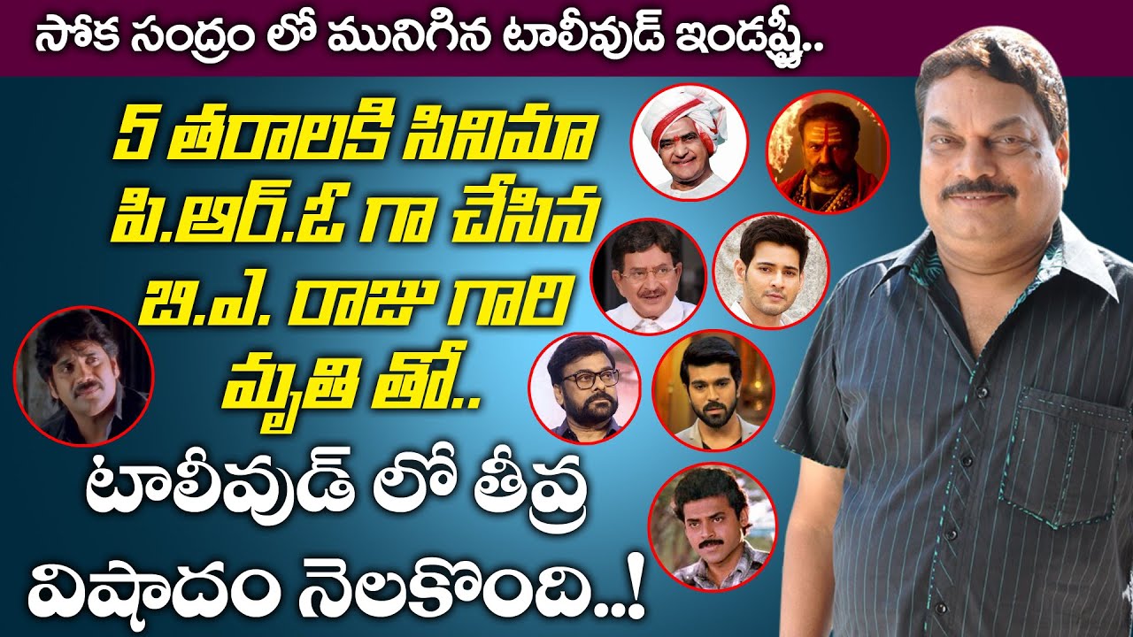 Tollywood Film Producer & PRO B.A Raju Passed Away Due To Heart Attack | 