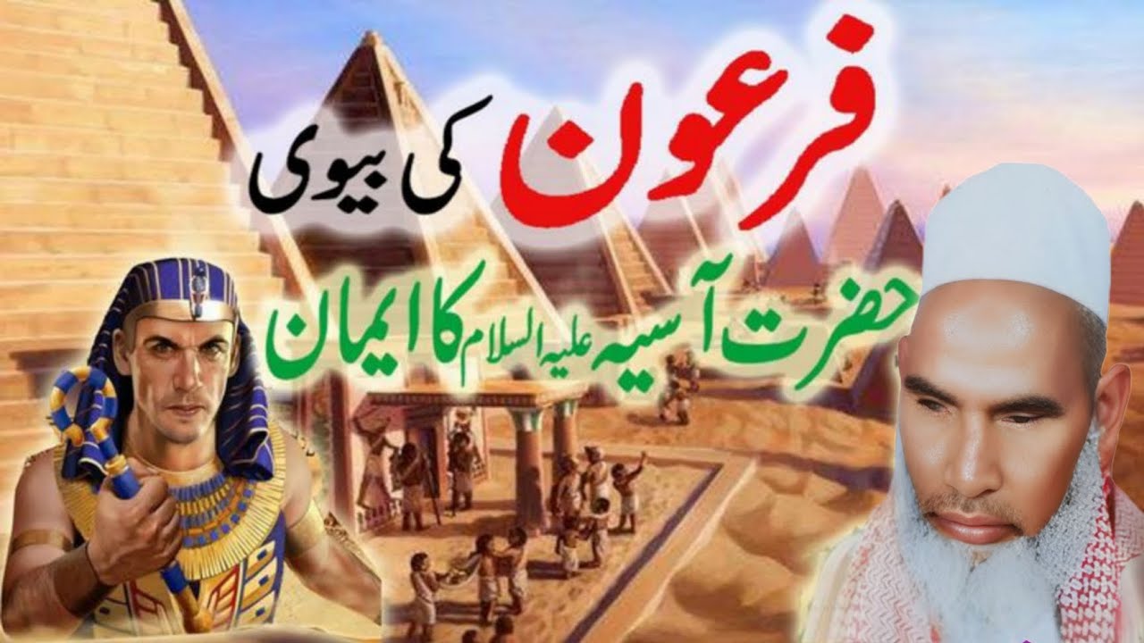 Feron Ka Waqia / Feron ki Bivi Aur Mus .AS Ka Waqia ) Qari haneef Multani Bayan Kari Hanif Ki Takri