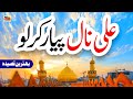 Ali de Nal Pyar Kar Lo | Lyrics Urdu | Amina Sultani | New Manqabat Mola Ali i Love islam