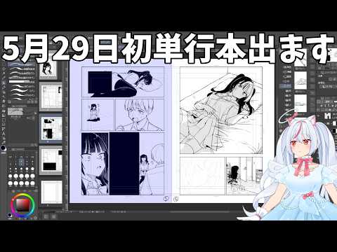 【お絵かき配信】商業原稿ペン入れ配信