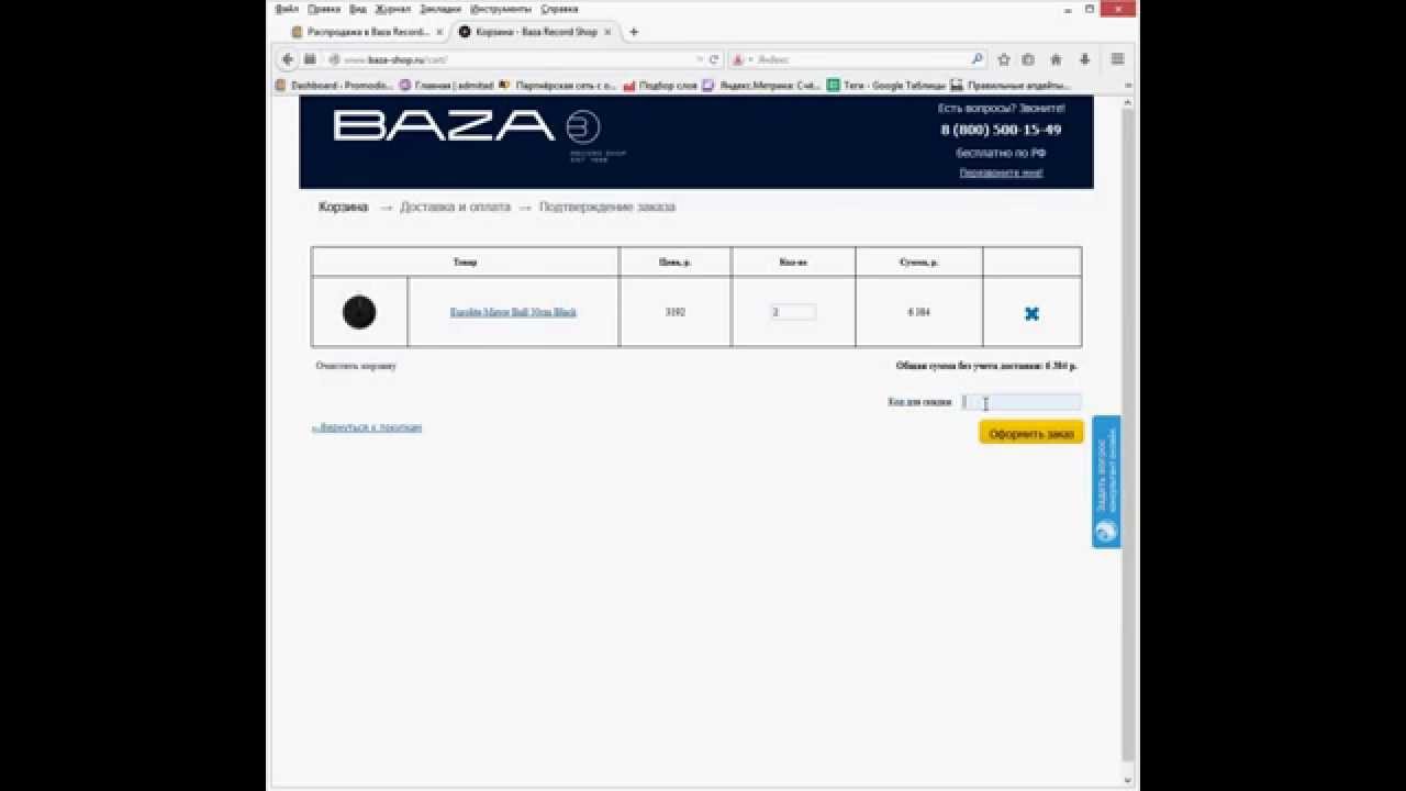 Промокоды Baza Record Shop