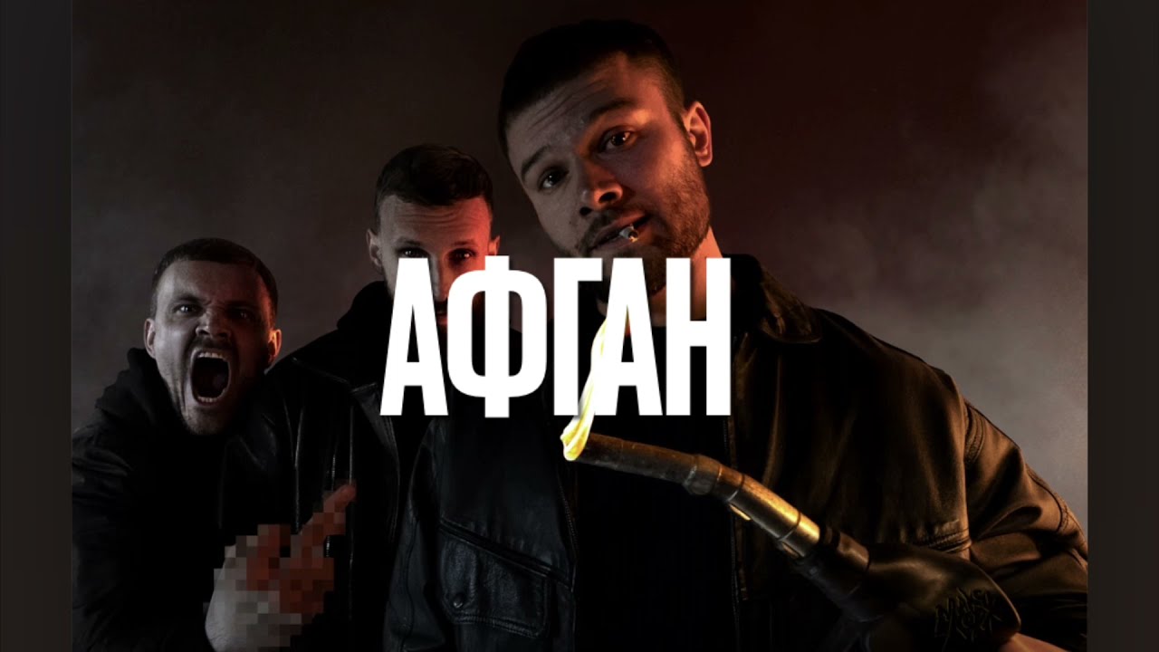 макс корж в афганистане. макс корж в афганистане. макс корж афган текст. макс корж афган обложка. макс корж афган.