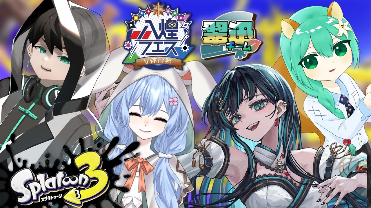 【コラボ】本番近し!練習するし! #八煌フェス #翠迅チーム 【#個人Vtuber / 透間七聖】