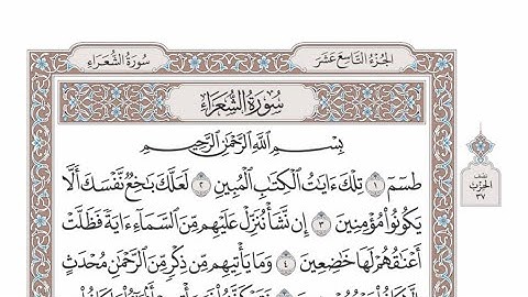 الربع الثالث من الحزب ٣٧ من القرآن الكريم - الشيخ عبدالرشيد صوفي