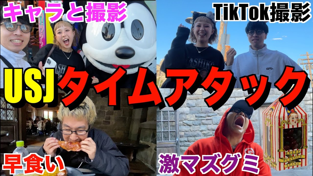 ユニバで4つのミッション先にクリアしたチームが勝ち！！！